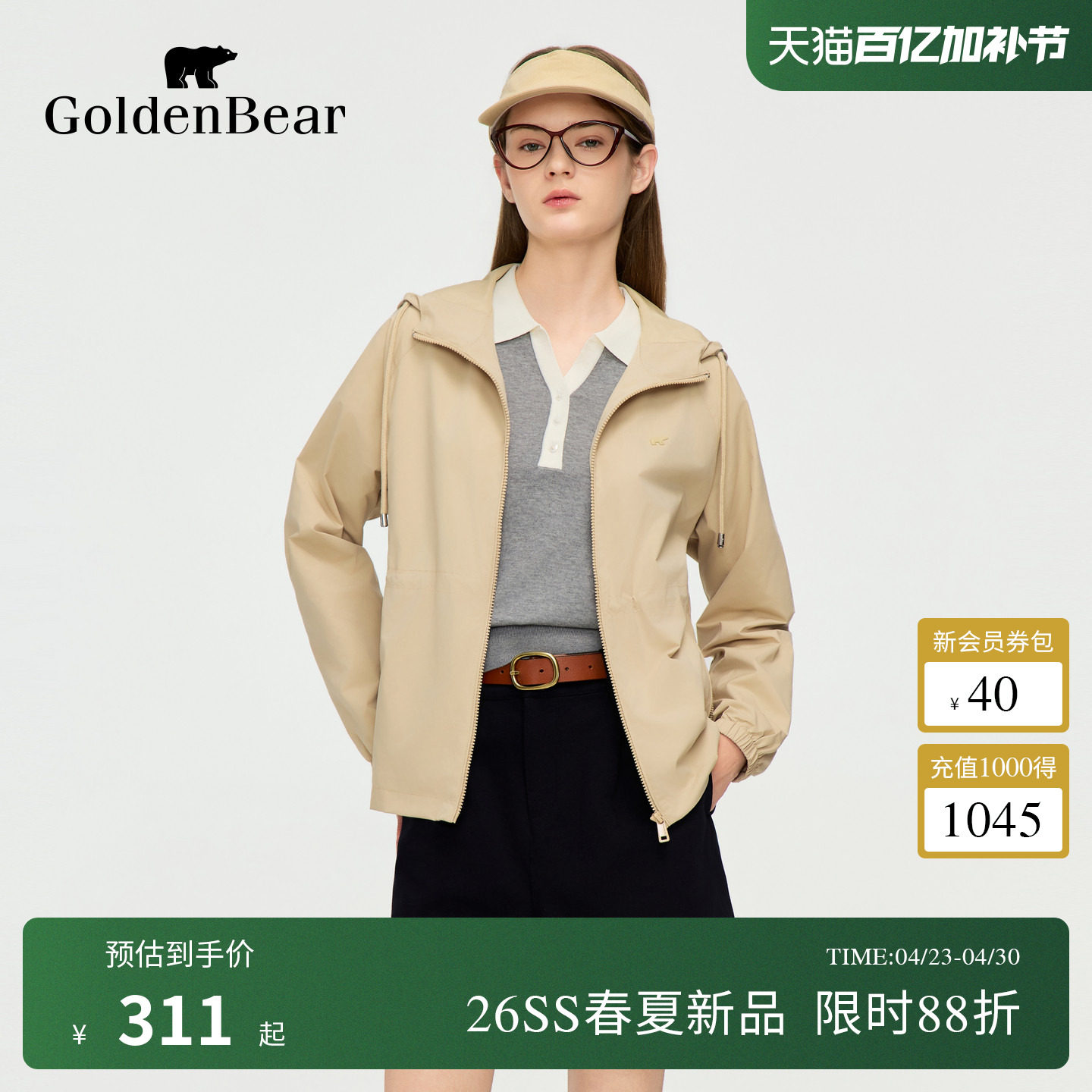 【春季新品】GOLDEN BEAR/金熊2026年女士收腰抽绳连帽夹克外套