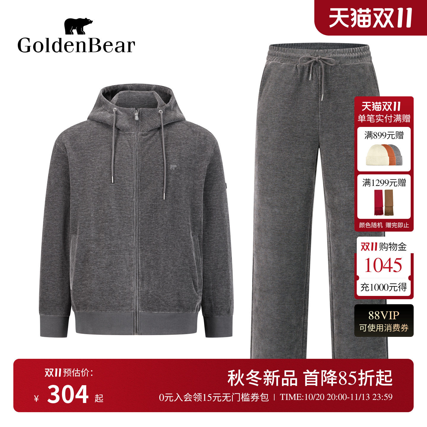 【套装】GOLDEN BEAR/金熊26秋季新品男式连帽卫衣开衫针织裤套装