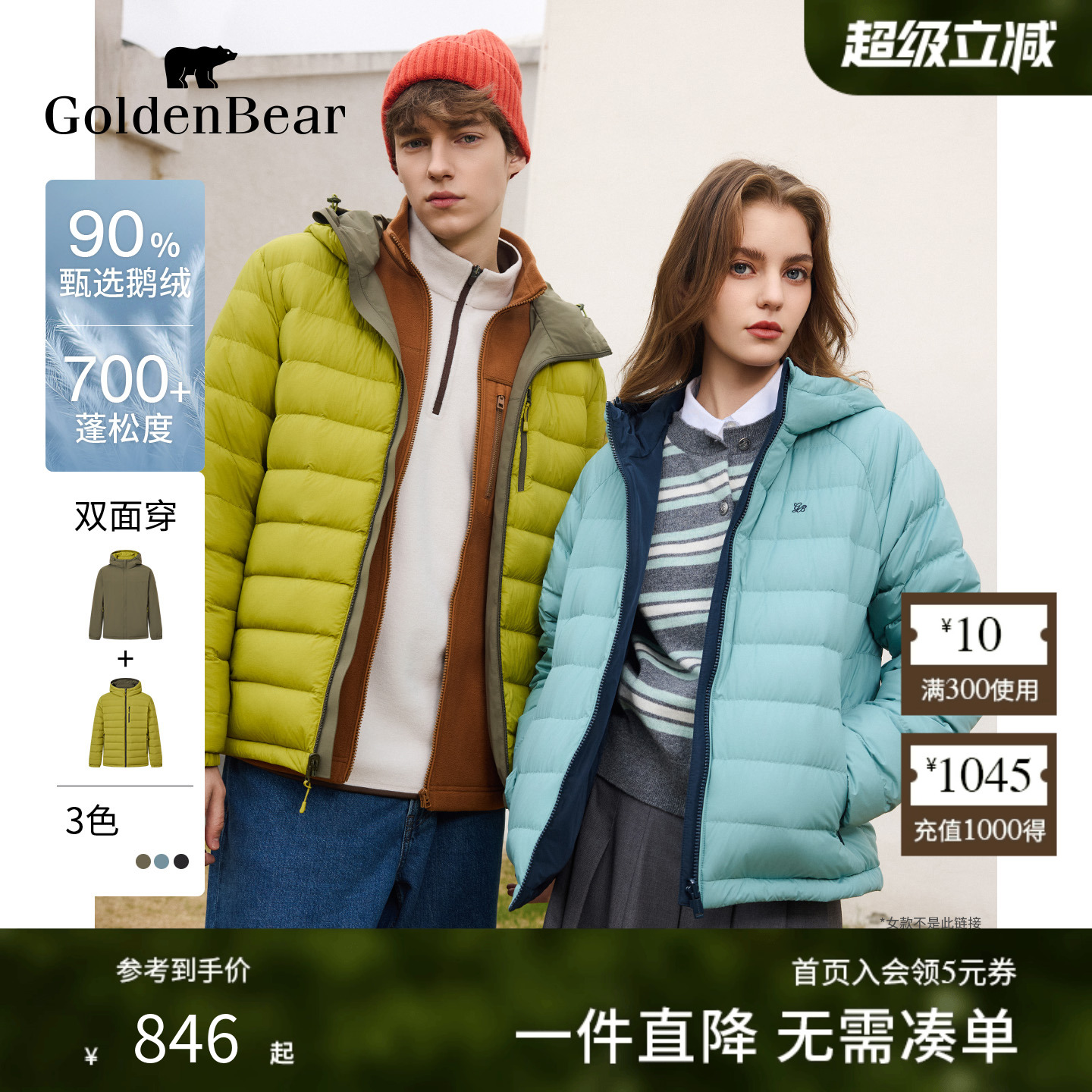 90鹅绒双面穿连帽羽绒服