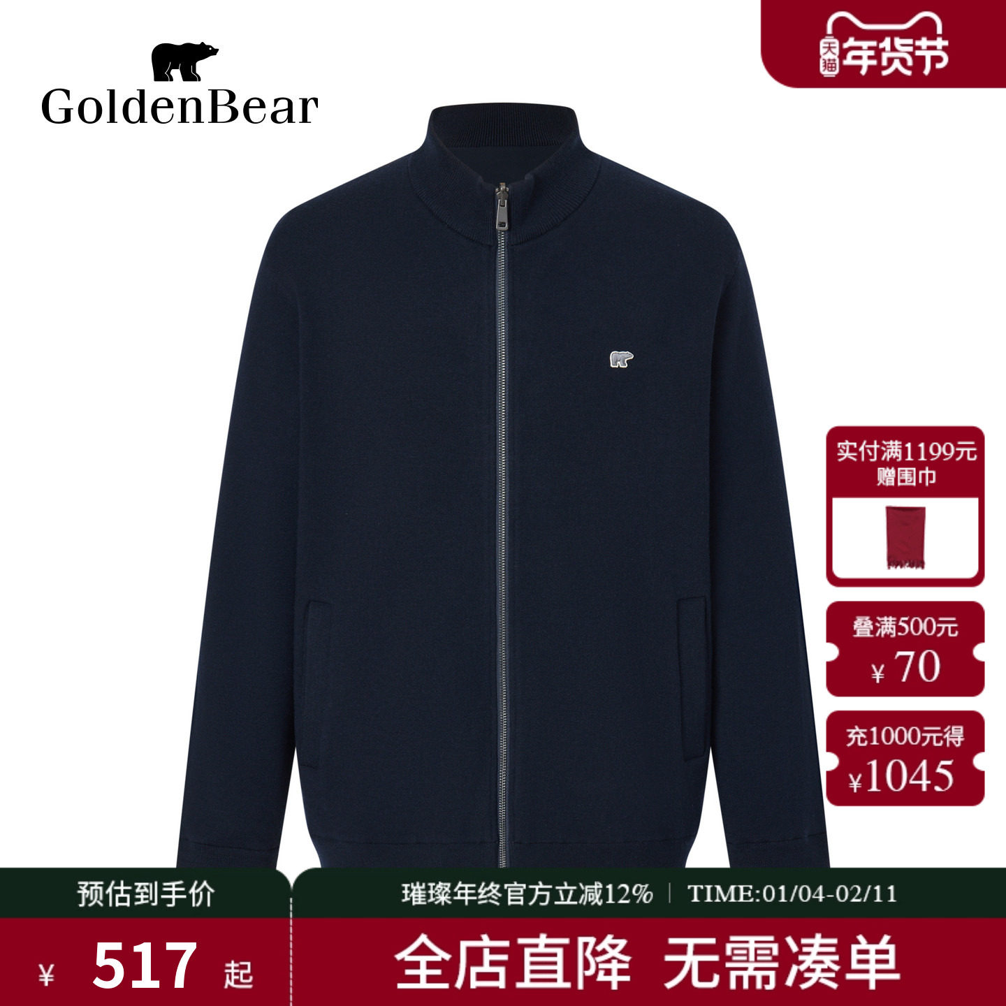 【冬季新品】GOLDEN BEAR/金熊 新款男装上衣双面穿立领针织开衫,男装,针织衫/毛衣,淘宝优惠券,粉丝福利购,淘宝优惠卷