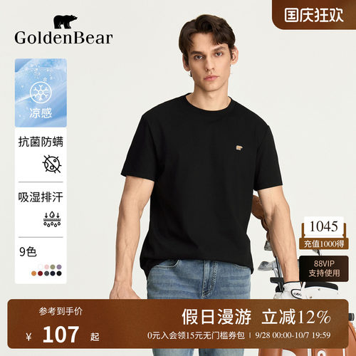 抗菌防螨凉感微阔圆领短袖