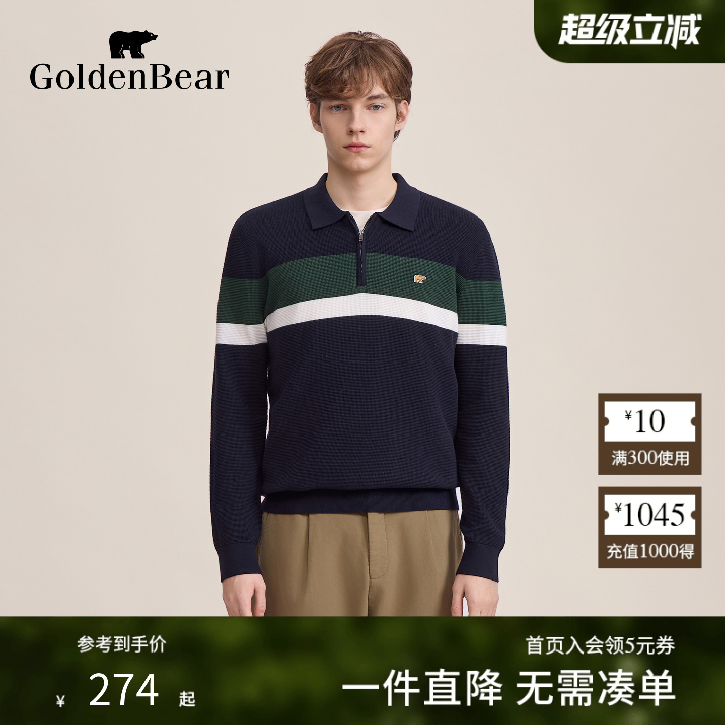 舒羽棉Polo领条纹撞色针织衫