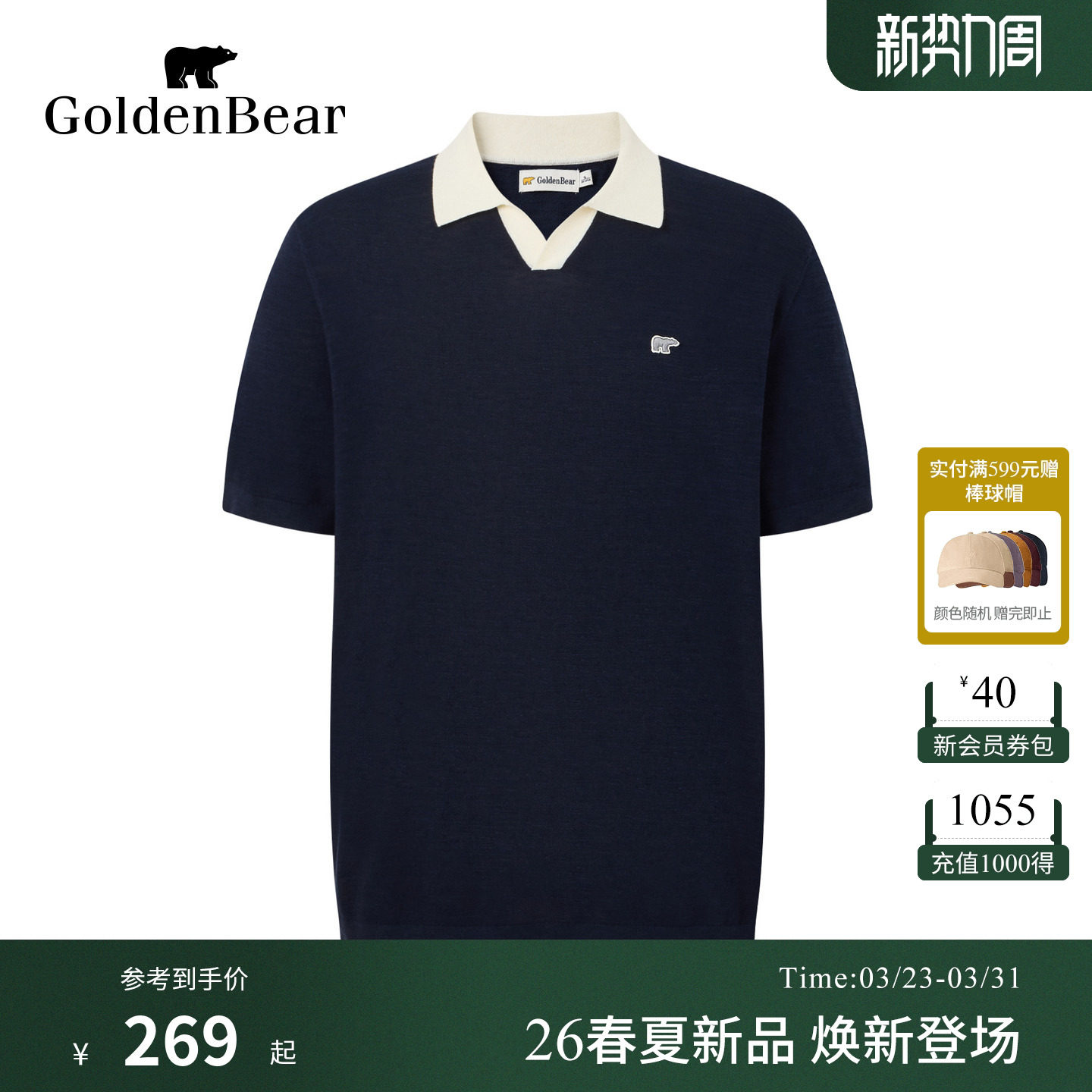 【春季新品】GOLDEN BEAR/金熊2026年男士竹节纱撞色短袖针织衫
