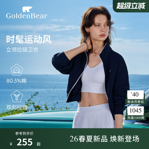 【春季新品】GOLDEN BEAR/金熊 2026年女士立领拉链卫衣开衫外套