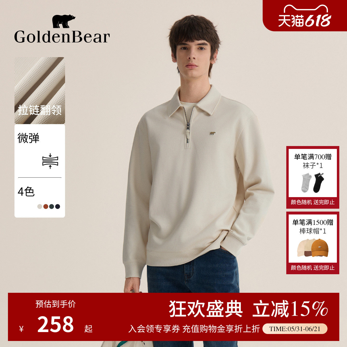 【拉链翻领】GOLDEN BEAR/金熊春季男装休闲翻领微弹薄款套头卫衣