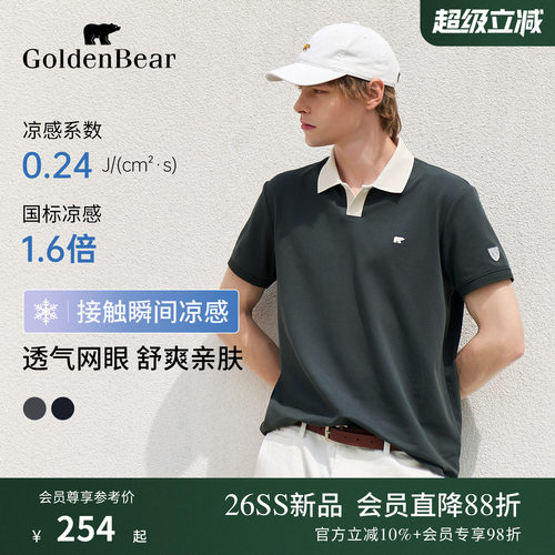 【凉感抗菌】GOLDEN BEAR/金熊2026夏季新品男士防螨珠地棉POLO衫