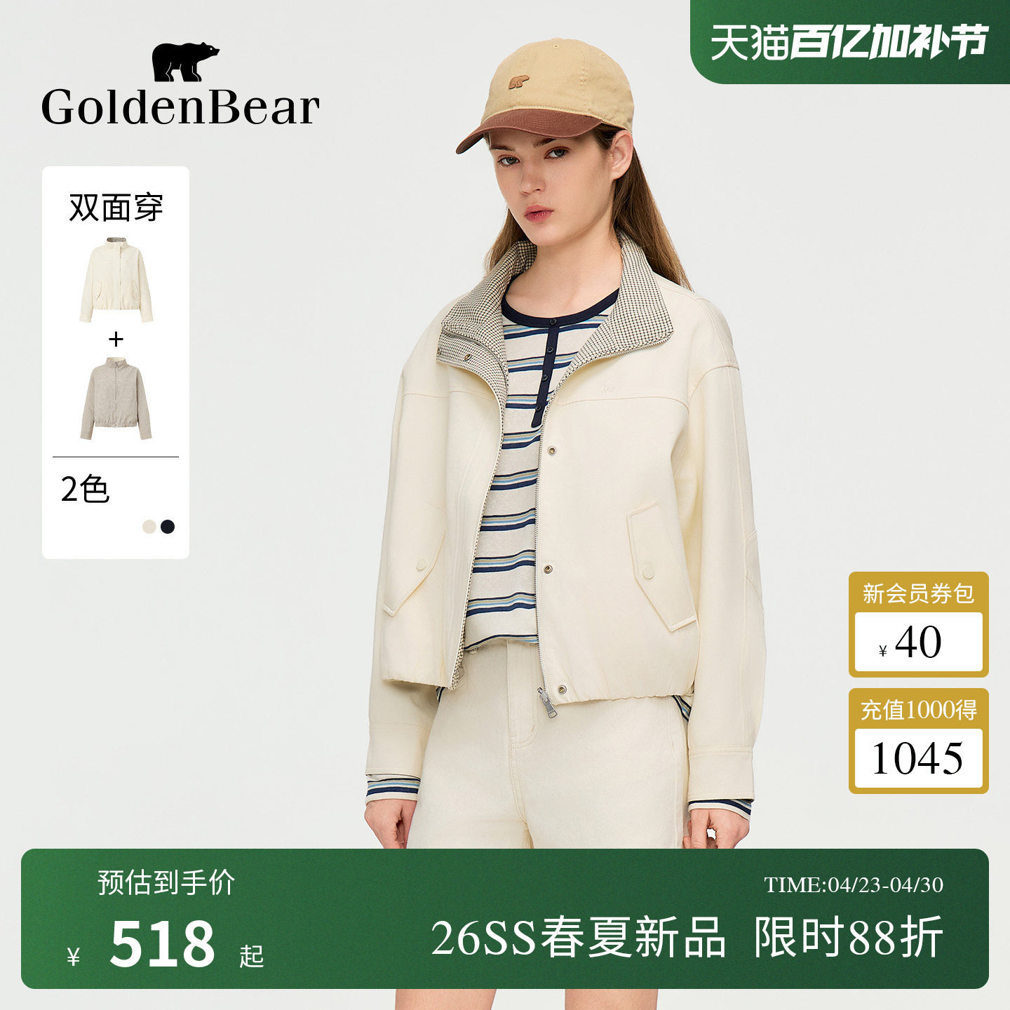 【双面穿】GOLDEN BEAR/金熊2026春季新品女士立领格纹夹克外套