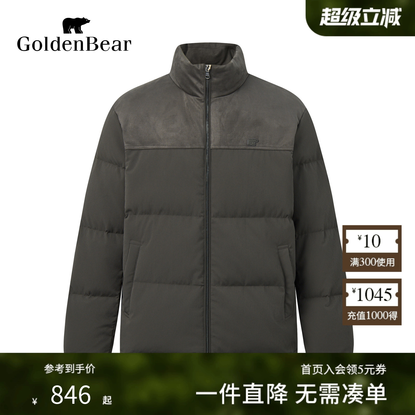 90鸭绒短厚款立领羽绒服