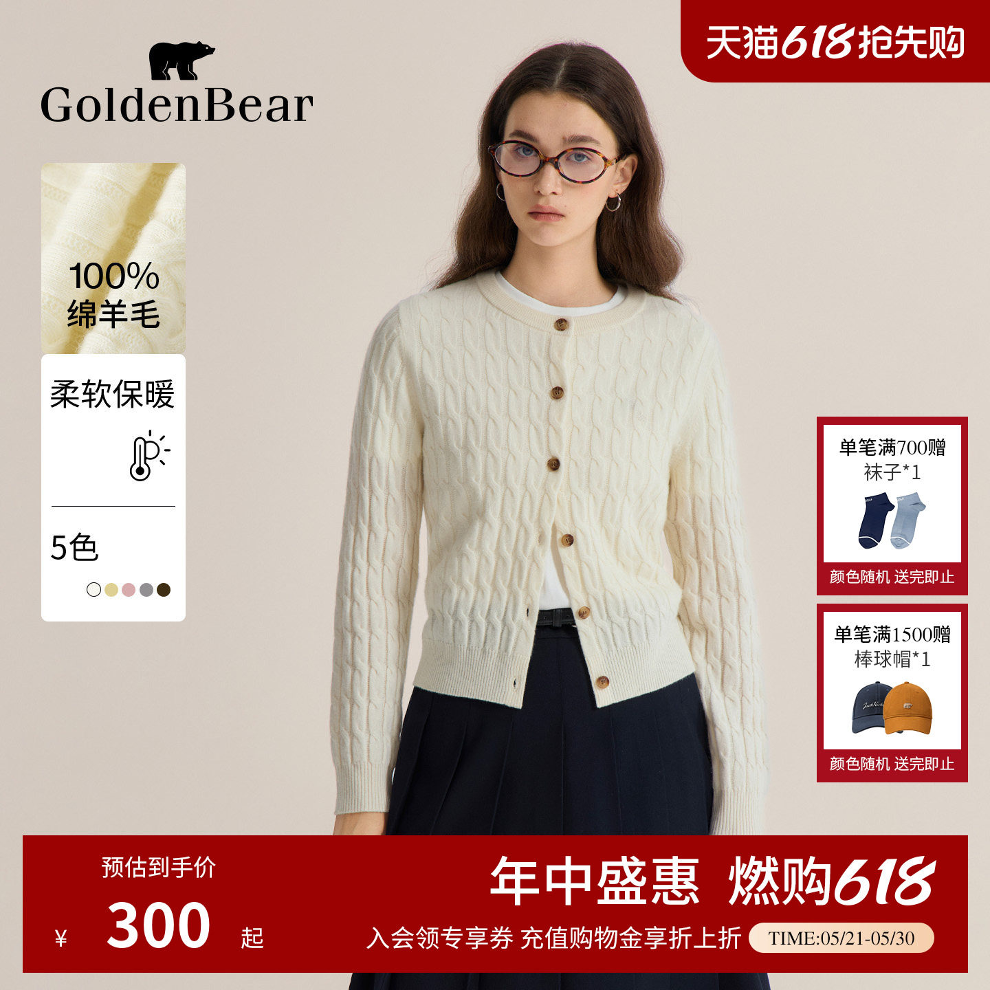 【100%绵羊毛】GOLDEN BEAR/金熊春季女士老钱绞花羊毛薄针织开衫