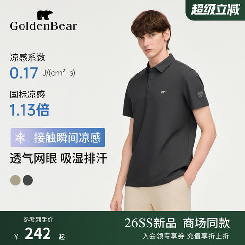 【凉感抗菌】GOLDEN BEAR/金熊2026夏季新品男士华夫格防晒POLO衫
