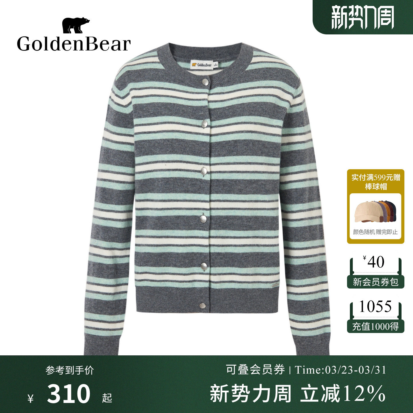 【100%绵羊毛】GOLDEN BEAR/金熊 春季女士条纹圆领羊毛针织开衫