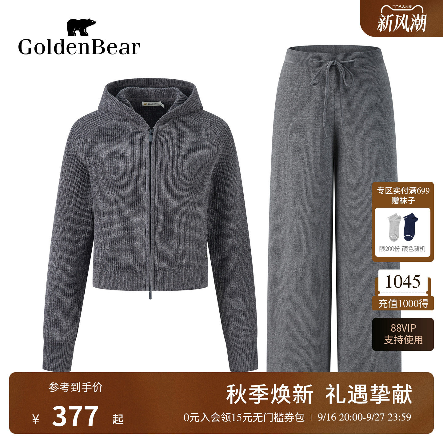 套装雪尼尔针织衫休闲直筒裤