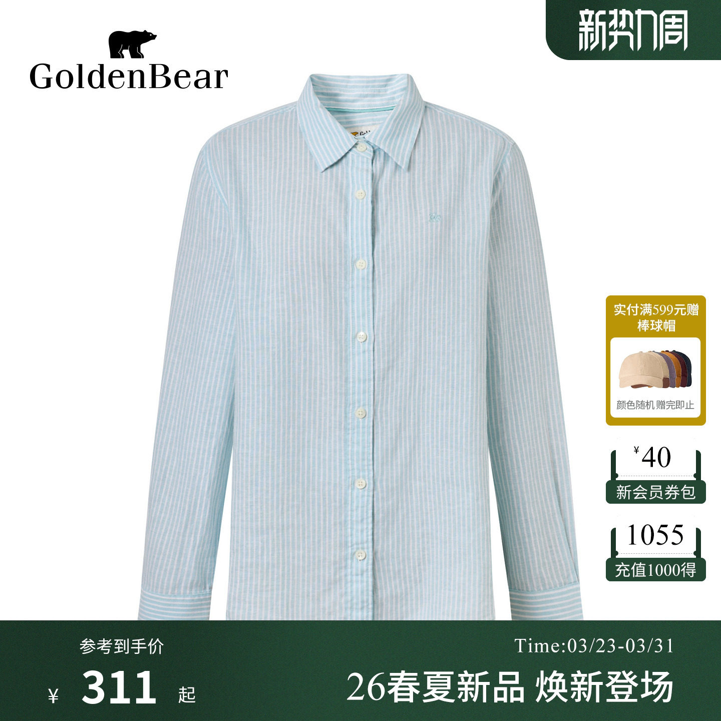 【春季新品】GOLDEN BEAR/金熊2026年女士条纹棉麻透气长袖衬衫
