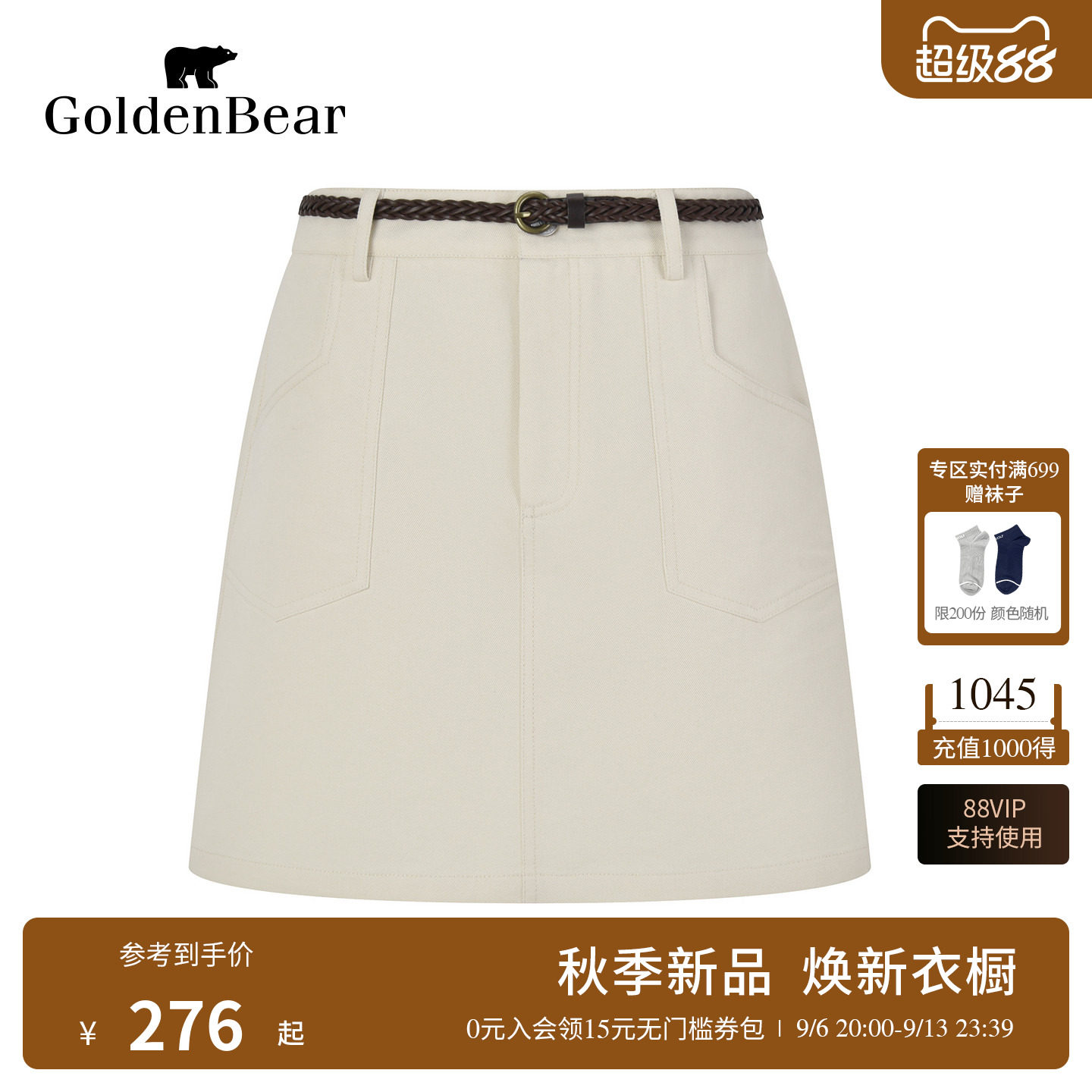 GOLDEN BEAR/金熊26秋季新品女士休闲半裙时尚百搭短款H型半身裙