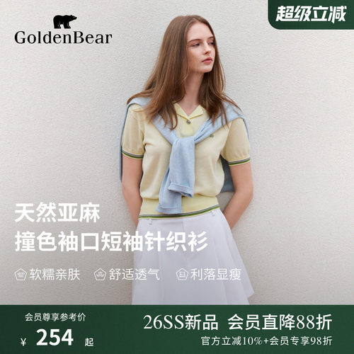 【含亚麻】GOLDEN BEAR/金熊2026春夏新品女士翻领套头短袖针织衫