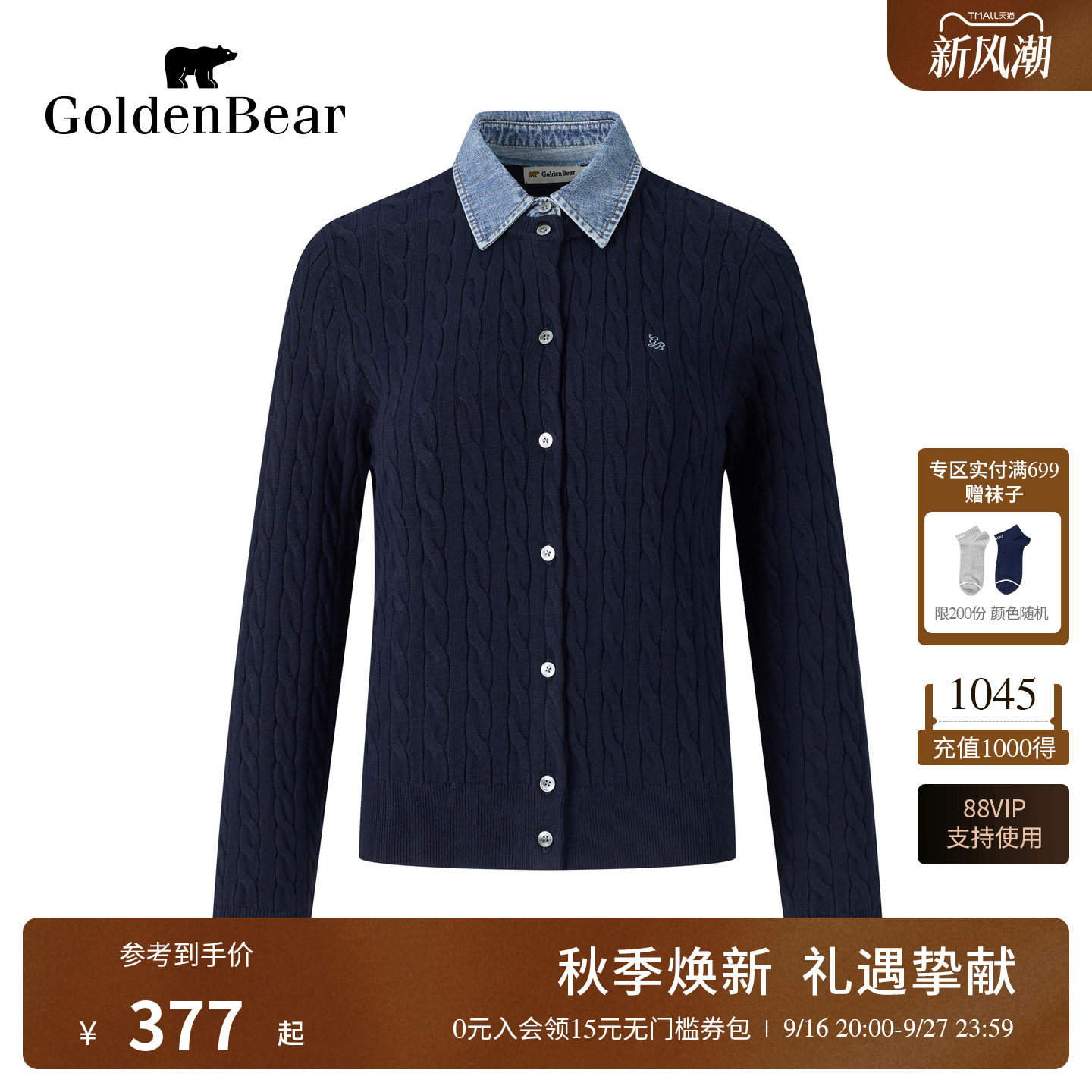 【含绵羊毛】GOLDEN BEAR/金熊26秋季女士假两件翻领绞花针织开衫