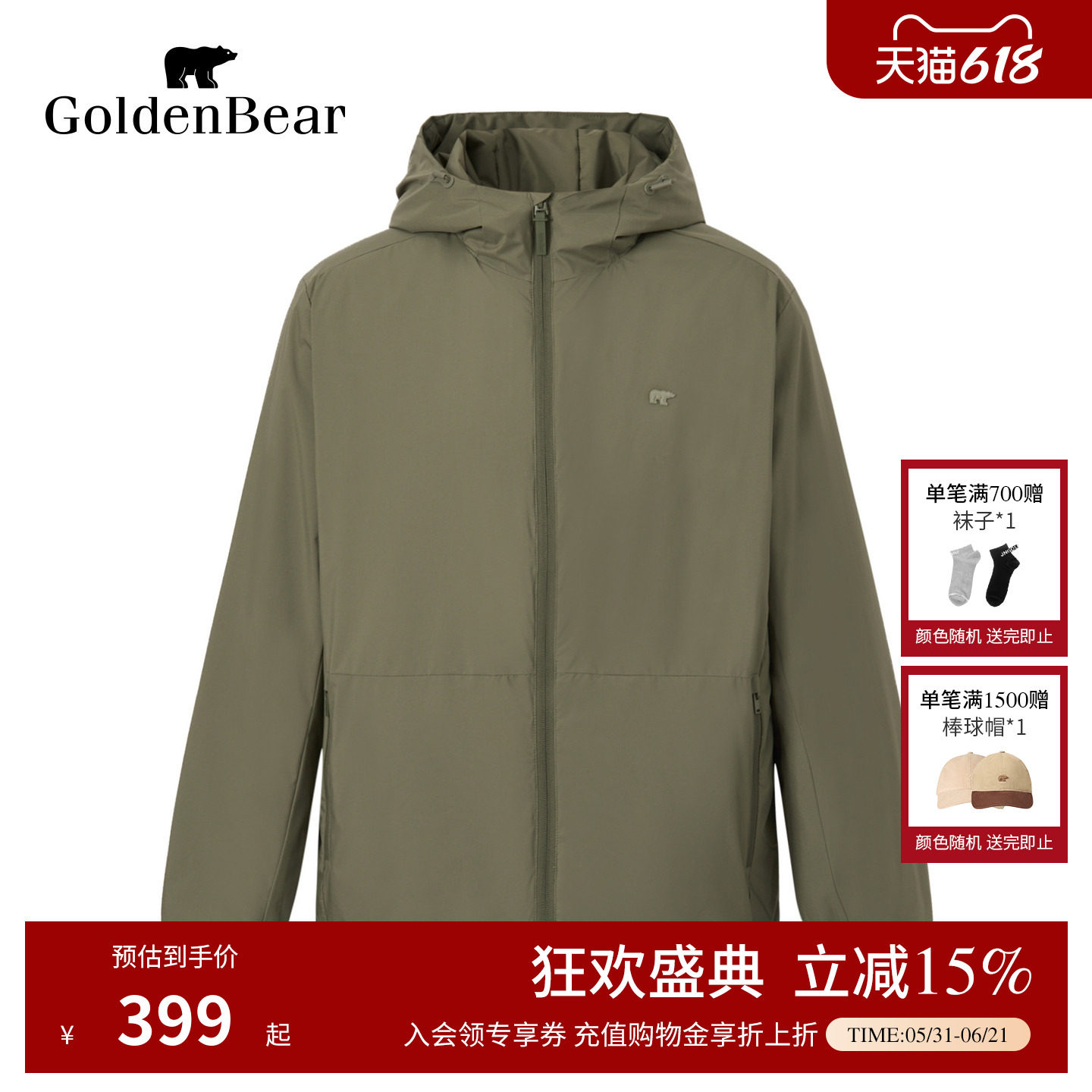 【轻薄连帽】GOLDEN BEAR/金熊春秋款男装轻量薄棉连帽短款薄外套
