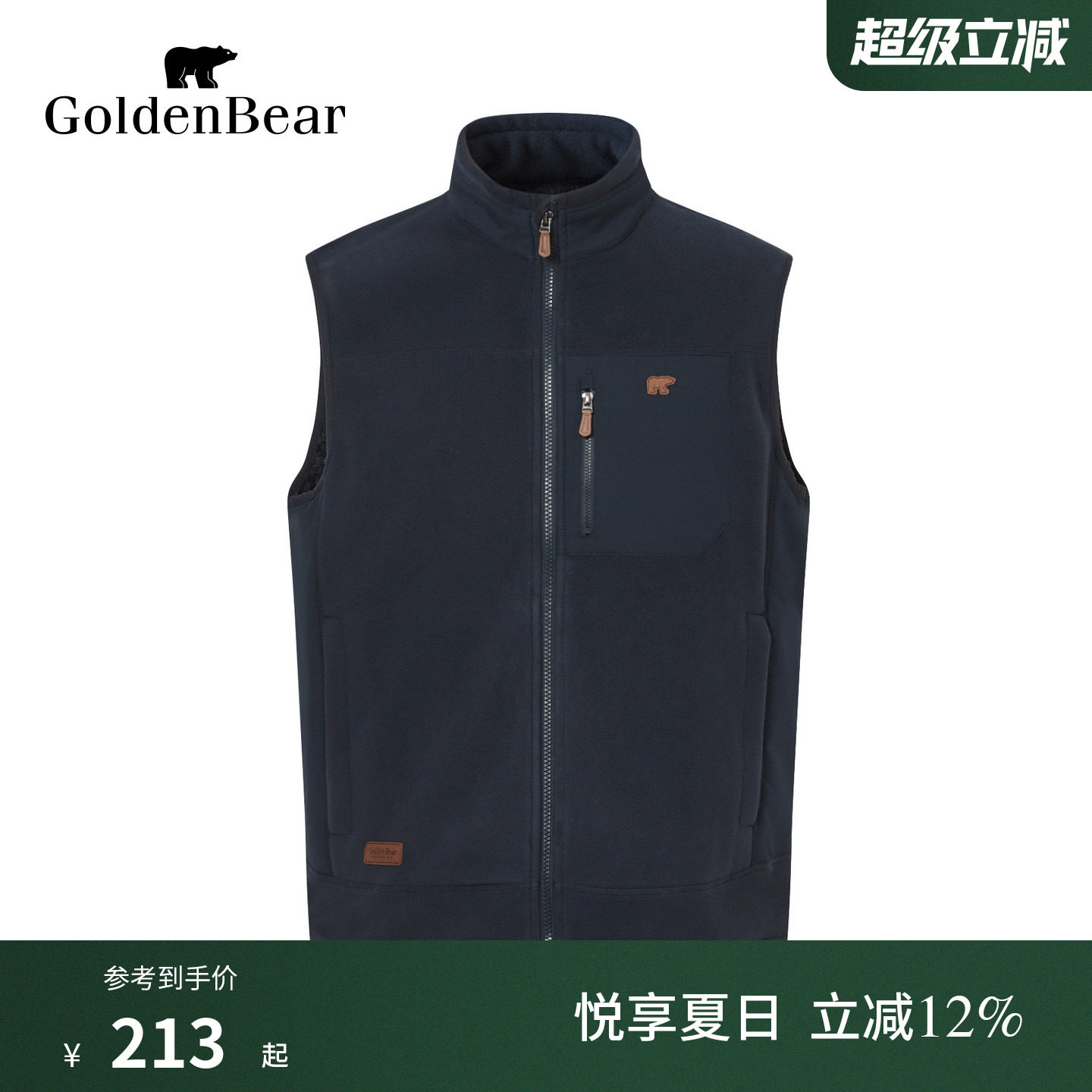 复合舒绒摇粒绒马夹