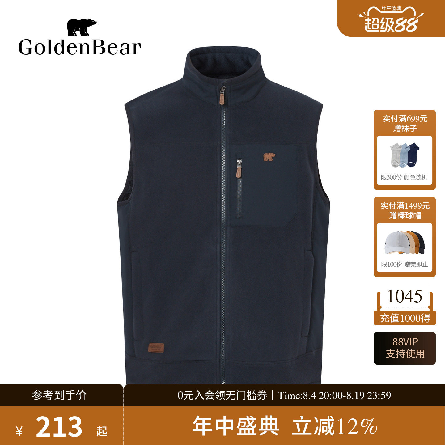 复合舒绒摇粒绒马夹