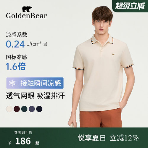 【冰氧吧凉感】GOLDEN BEAR/金熊26夏季男士珠地棉抗菌防晒POLO衫