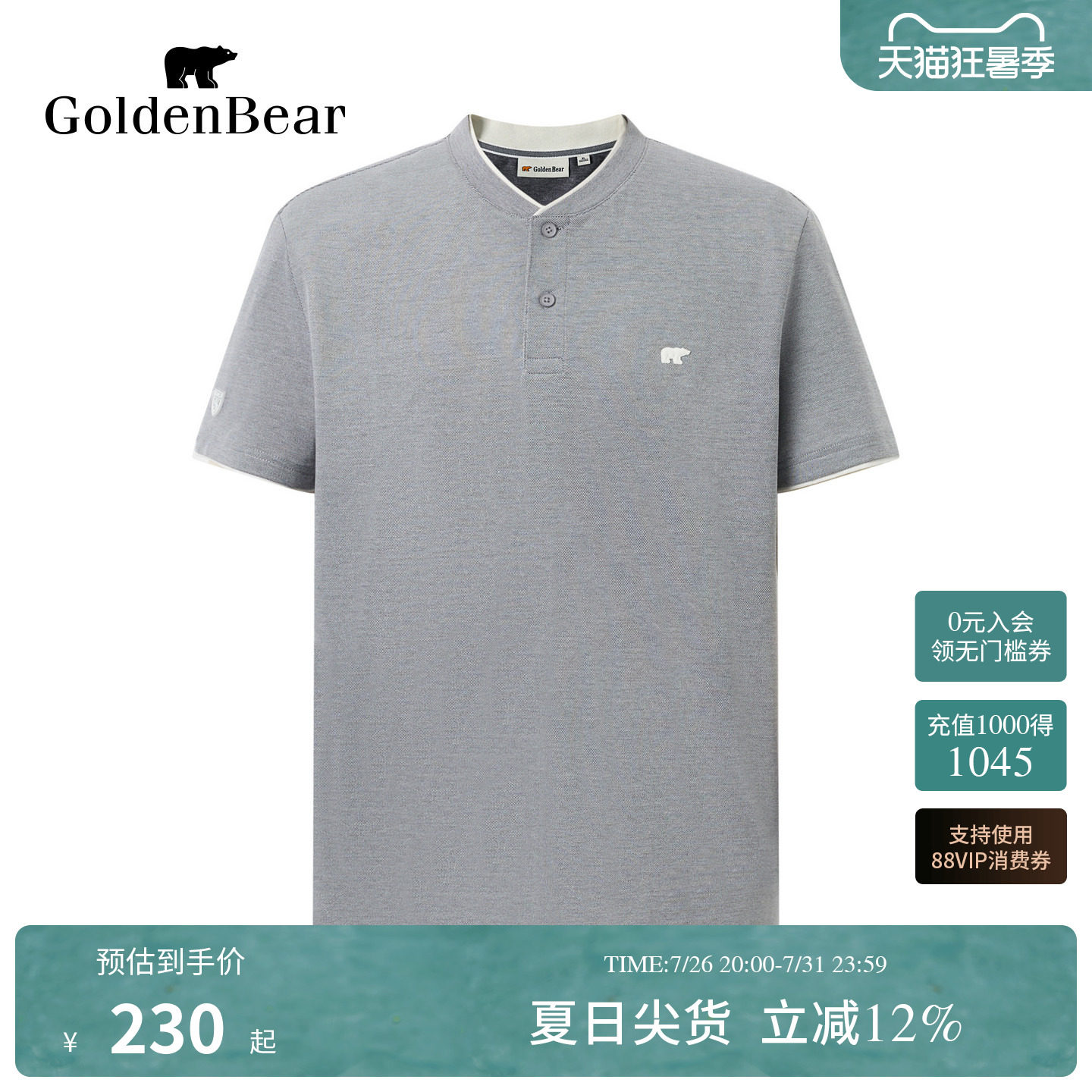 【速干】GOLDEN BEAR/金熊2026男士弹力莱卡假两件亨利领短袖T恤