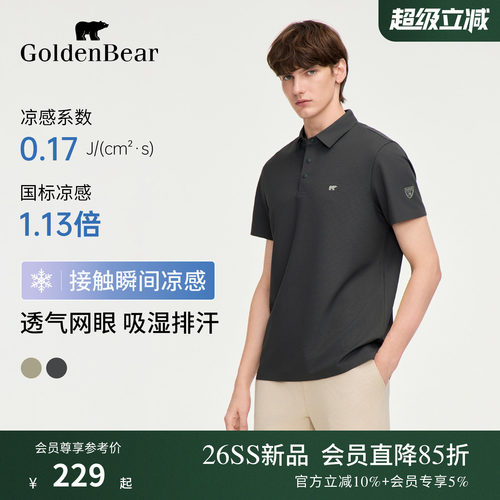 【凉感抗菌】GOLDEN BEAR/金熊2026夏季新品男士华夫格防晒POLO衫