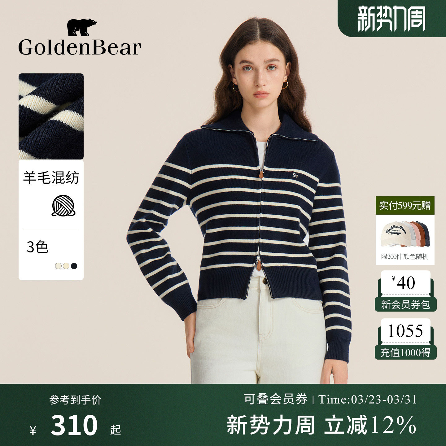 【含绵羊毛】GOLDEN BEAR/金熊春季女士条纹拉链薄款长袖针织开衫