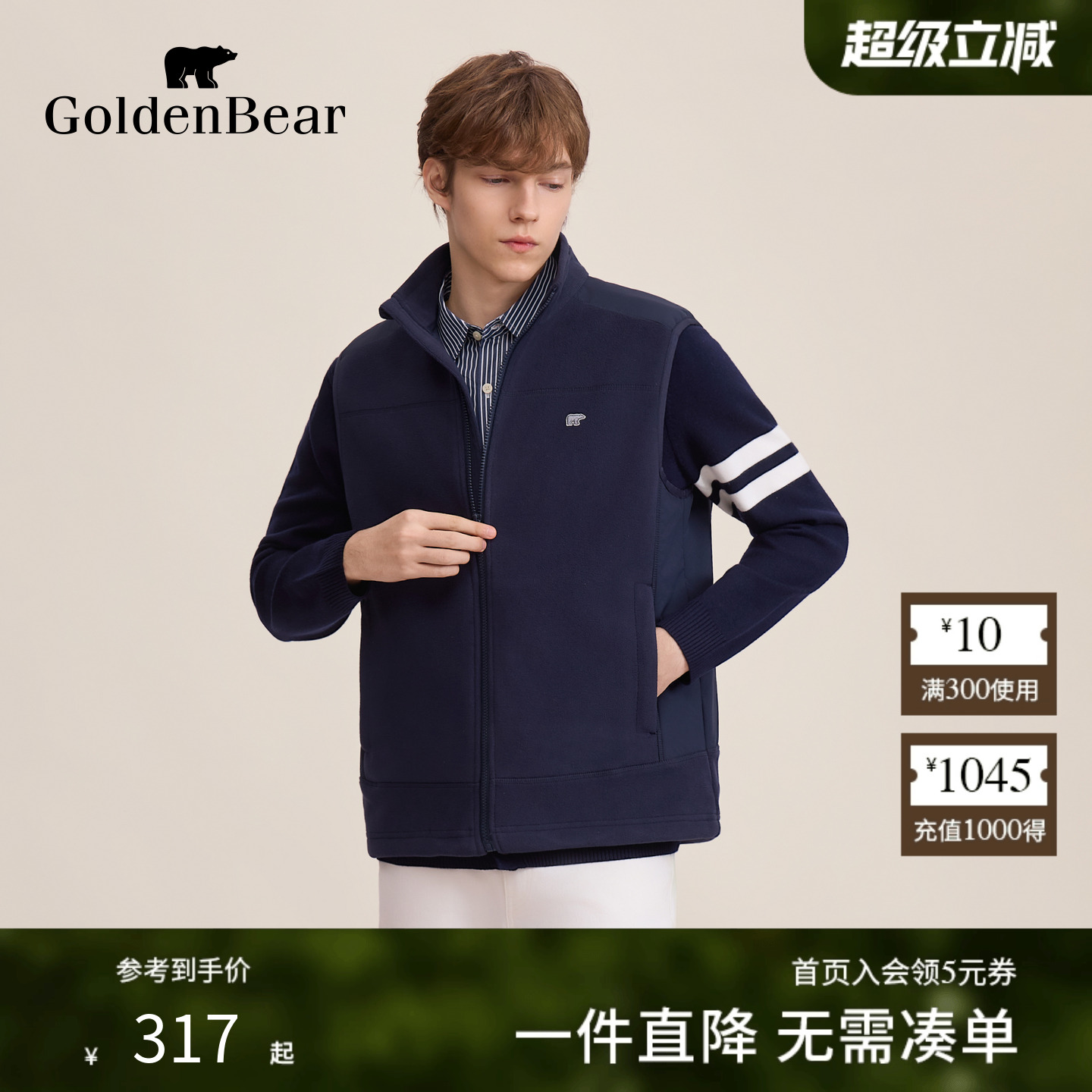 复合小格肌理摇粒绒马夹背心