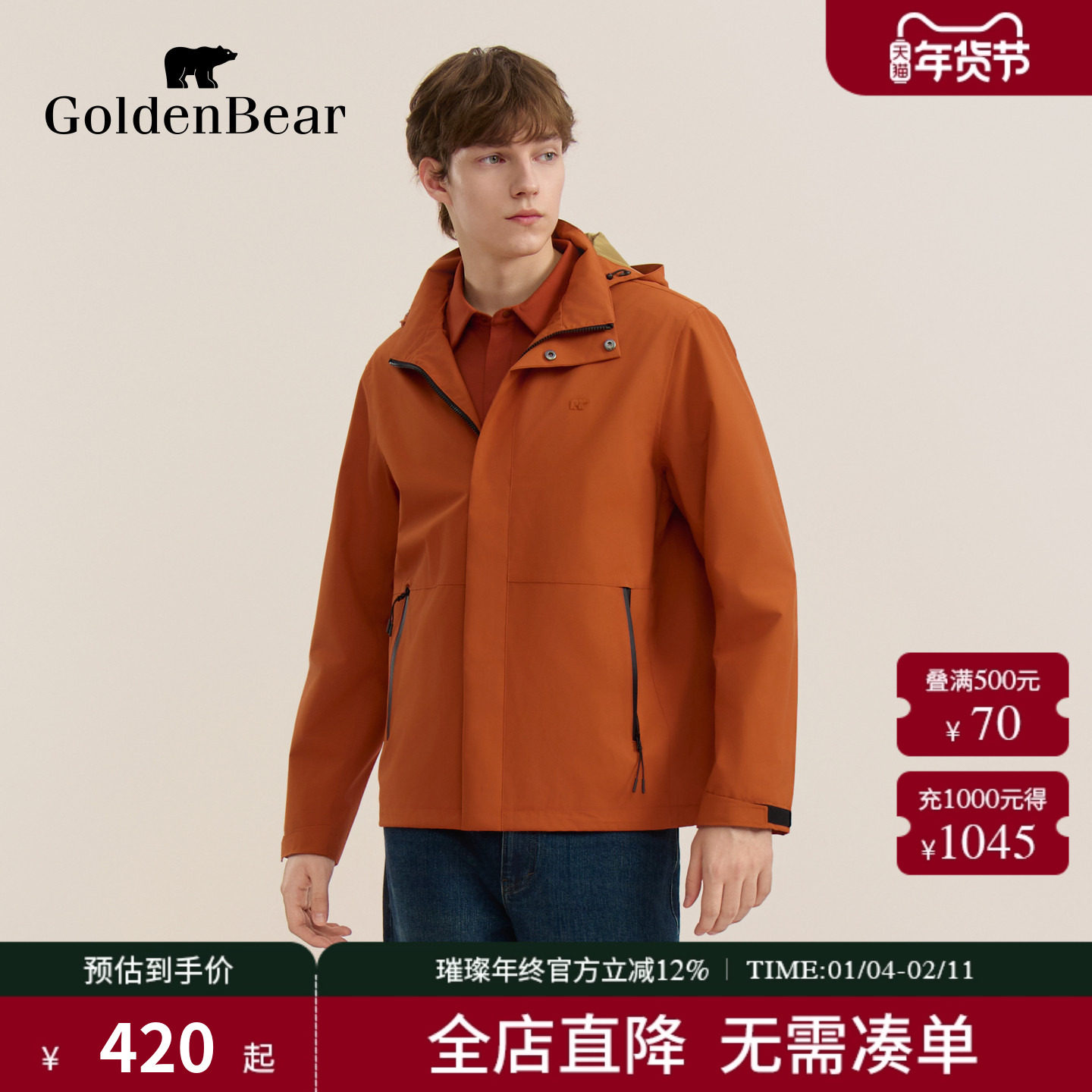 【秋季新品】GOLDEN BEAR/金熊 新款男装防水防紫外线连帽夹克,男装,夹克,淘宝优惠券,粉丝福利购,淘宝优惠卷