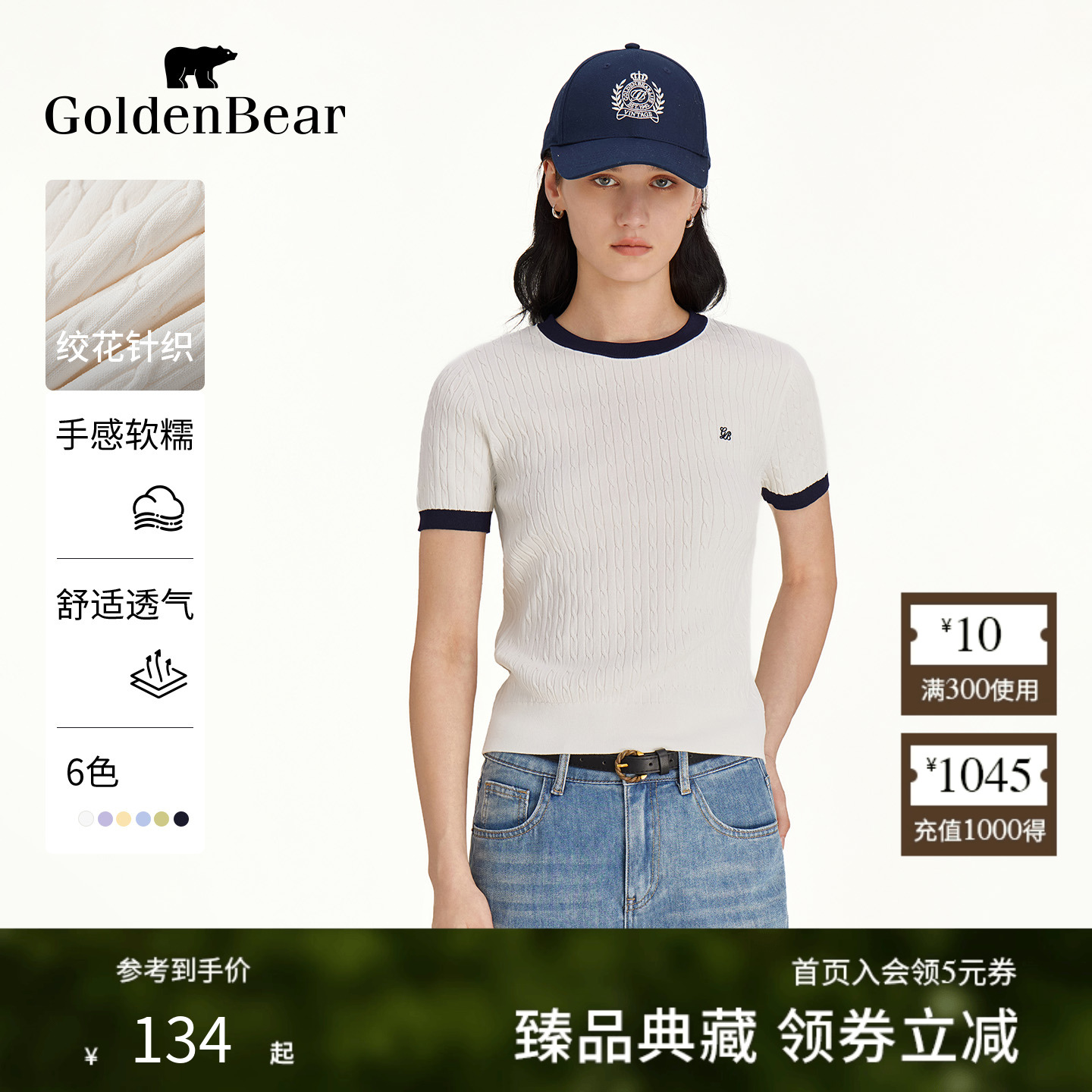 清凉舒爽时尚单品短袖针织衫