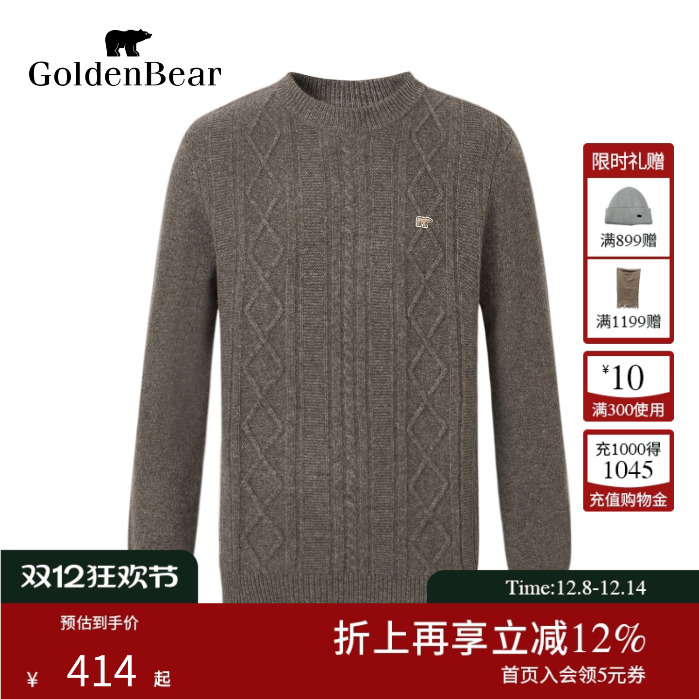 纯羊毛圆领套头绞花羊毛衫