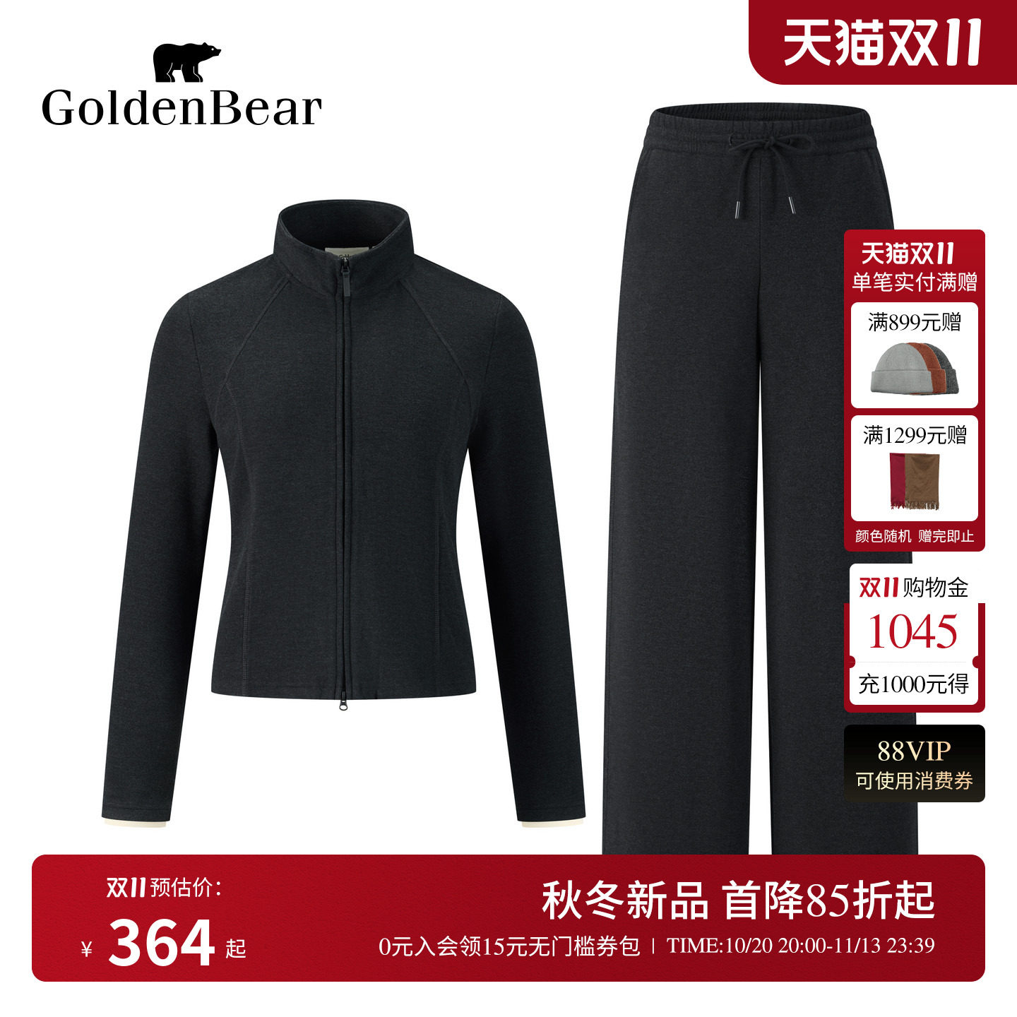 【套装】GOLDEN BEAR/金熊26秋季新品女式立领卫衣针织裤套装