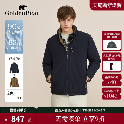 90鹅绒双面穿立领羽绒服