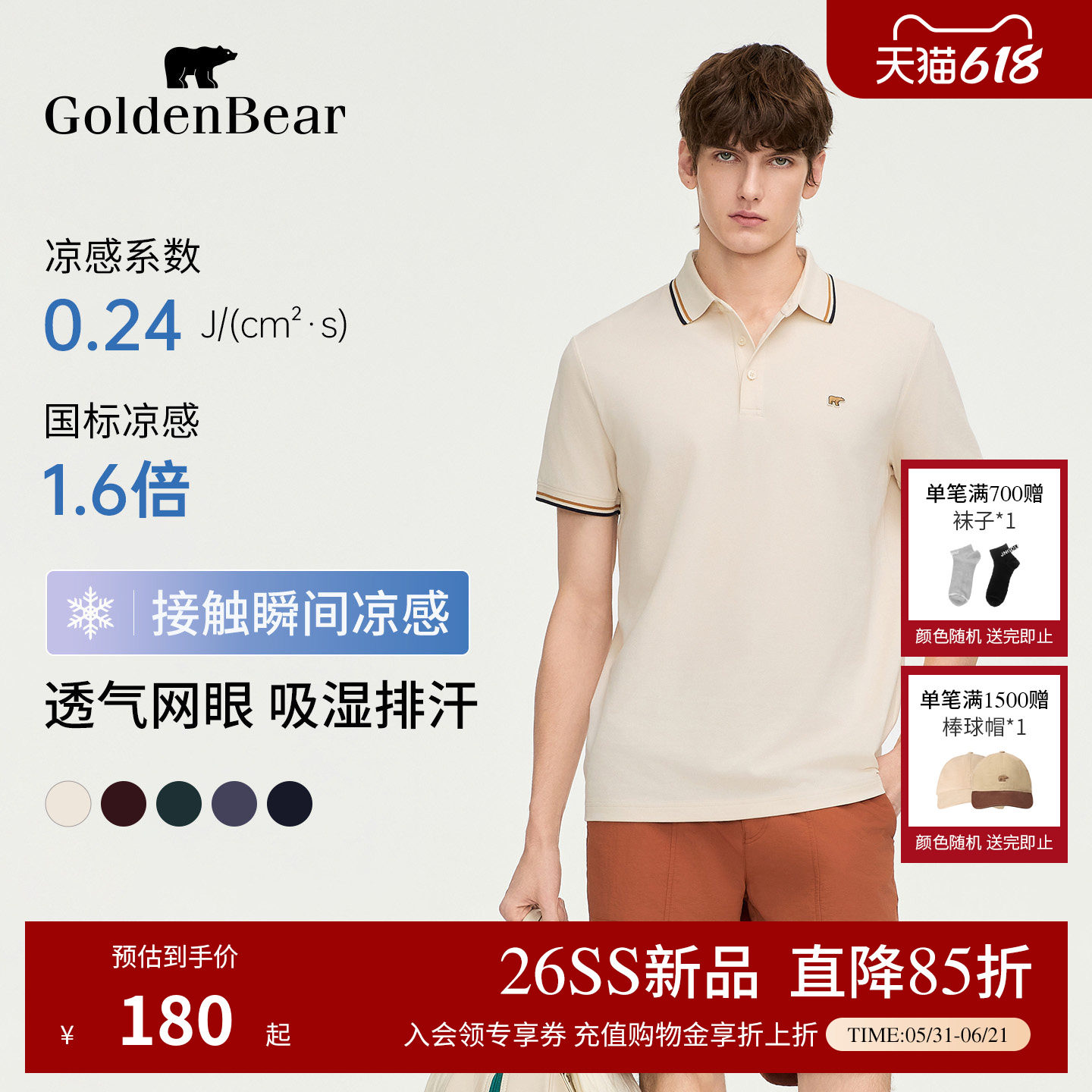 【冰氧吧凉感】GOLDEN BEAR/金熊26夏季男士珠地棉抗菌防晒POLO衫