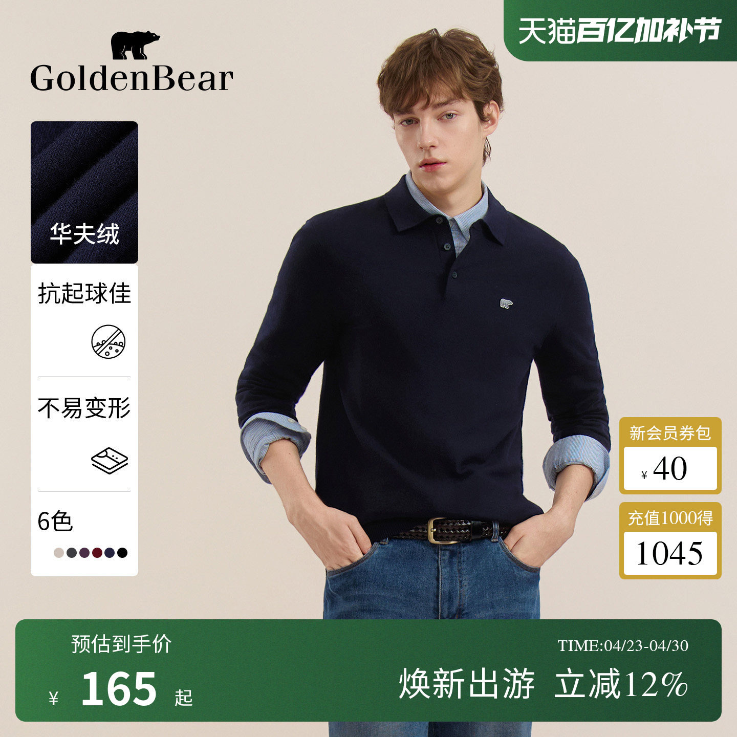 【轻薄翻领】GOLDEN BEAR/金熊春季男装Polo领亲肤休闲套头针织衫