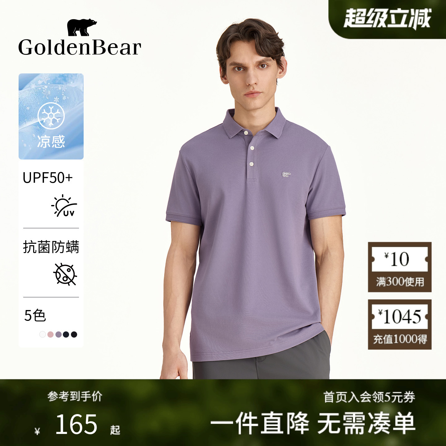 抗菌防螨凉感防晒短袖POLO衫