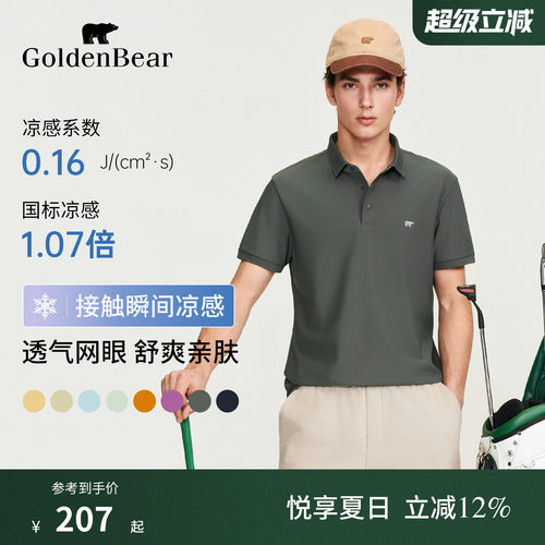 【凉感易打理】GOLDEN BEAR/金熊2026夏季新品男士抗皱短袖POLO衫