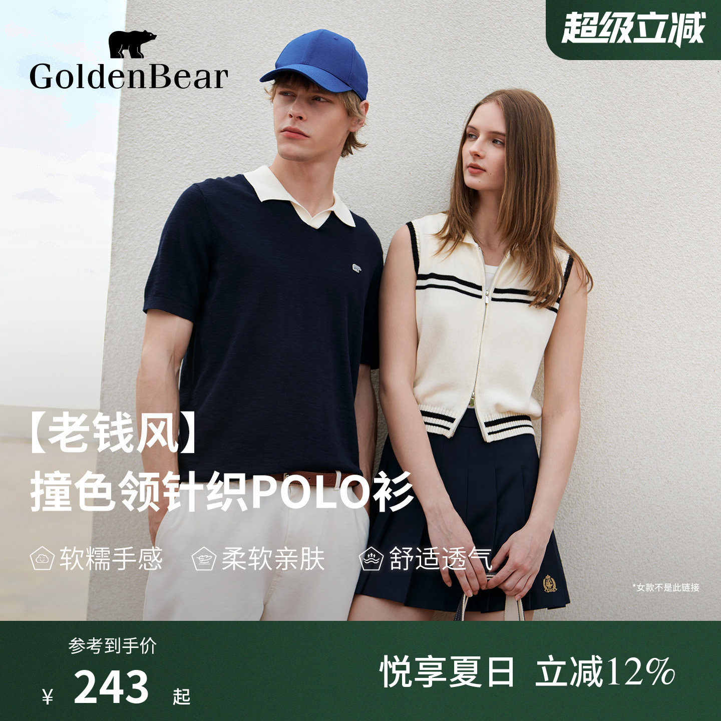 【夏季新品】GOLDEN BEAR/金熊2026年男士竹节纱撞色短袖针织衫