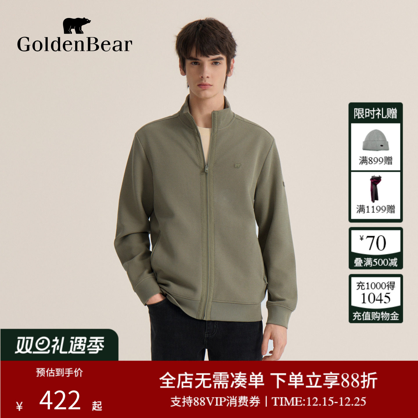 【秋季新品】GOLDEN BEAR/金熊 新款男装立领蜂巢双面布开衫卫衣