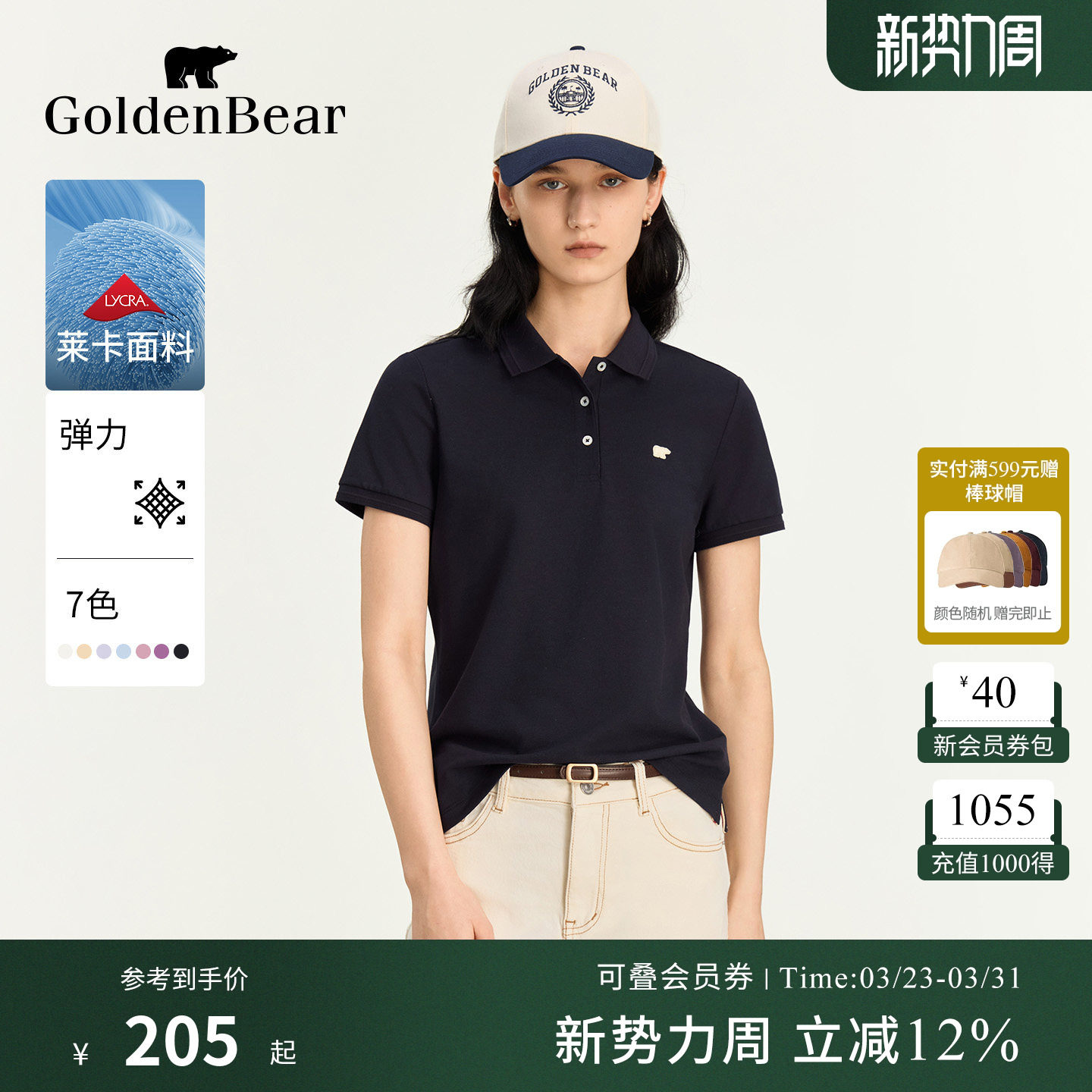 【棉感微弹】GOLDEN BEAR/金熊 夏季撞色短袖T恤POLO衫女款