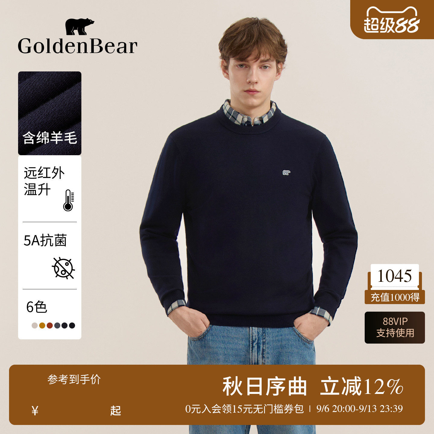 含绵羊毛针织衫5A抗菌图片
