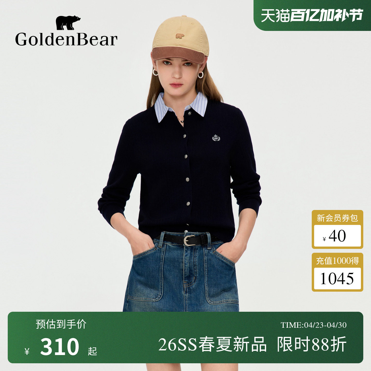 【含绵羊毛】GOLDEN BEAR/金熊2026春季新品女士假两件薄针织开衫