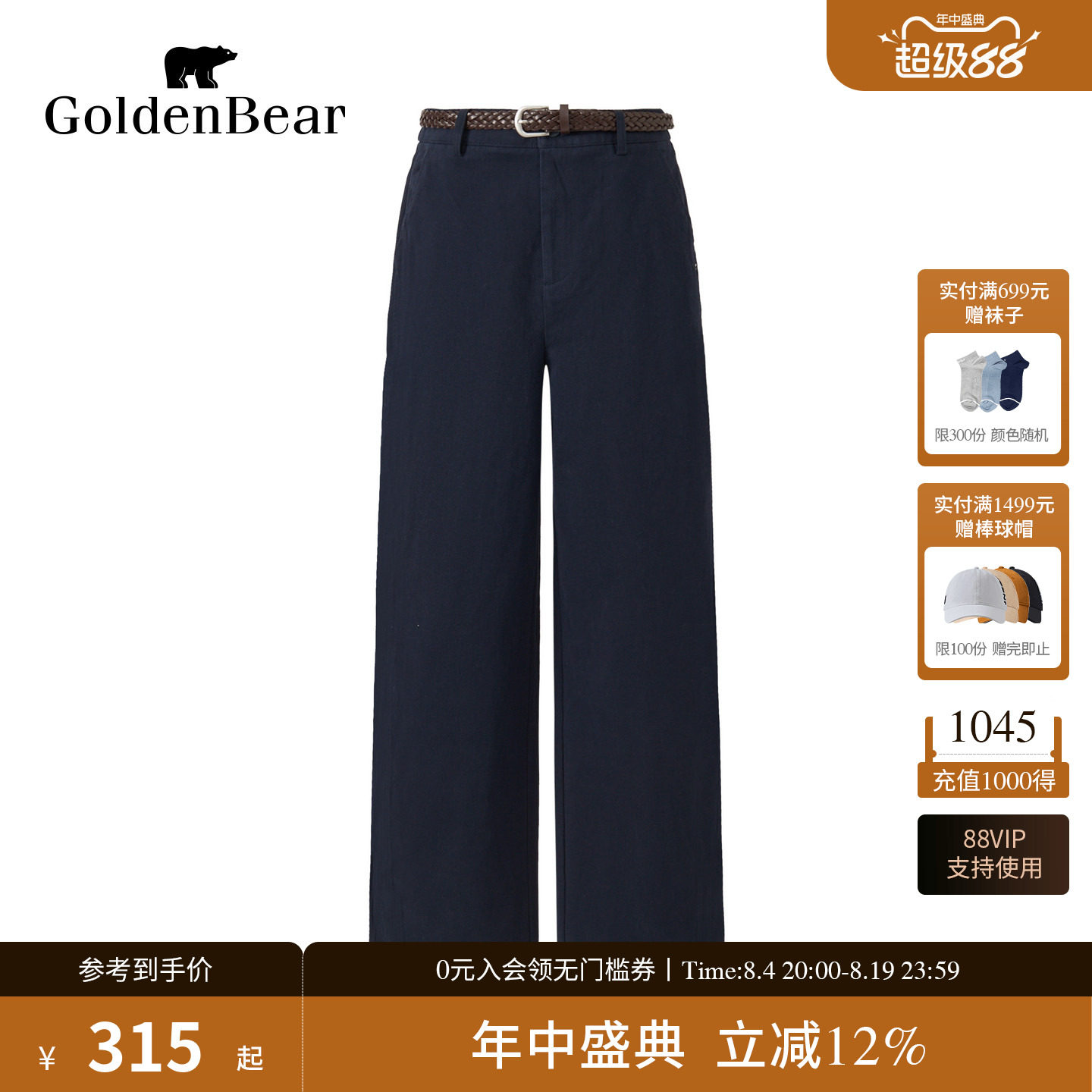 纯棉梭织锥形厚款休闲裤