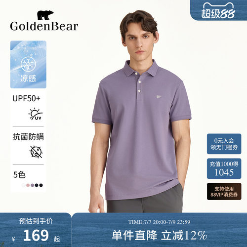 抗菌防螨凉感防晒短袖POLO衫