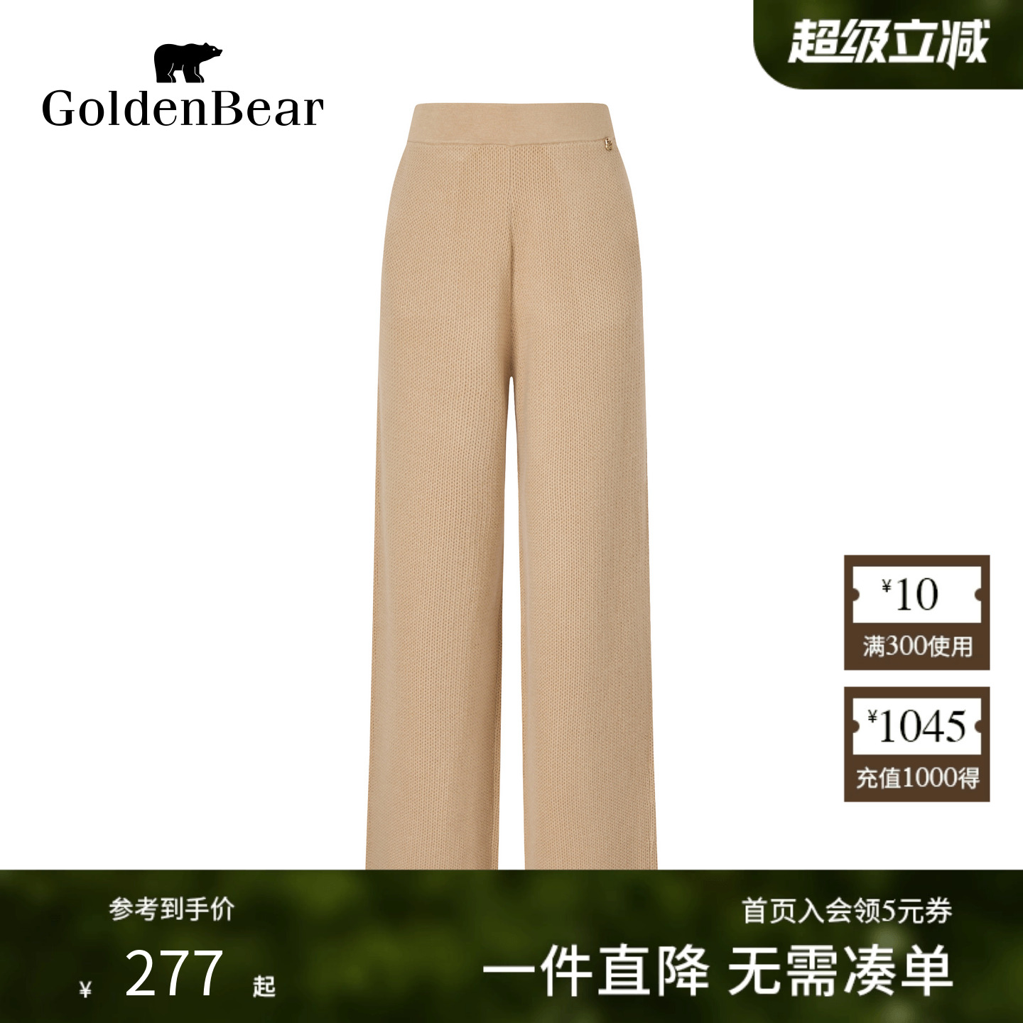 含绵羊毛借缝袋直筒针织裤