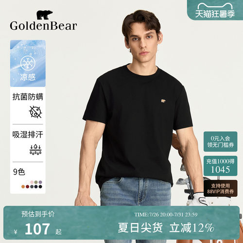 抗菌防螨凉感微阔圆领短袖