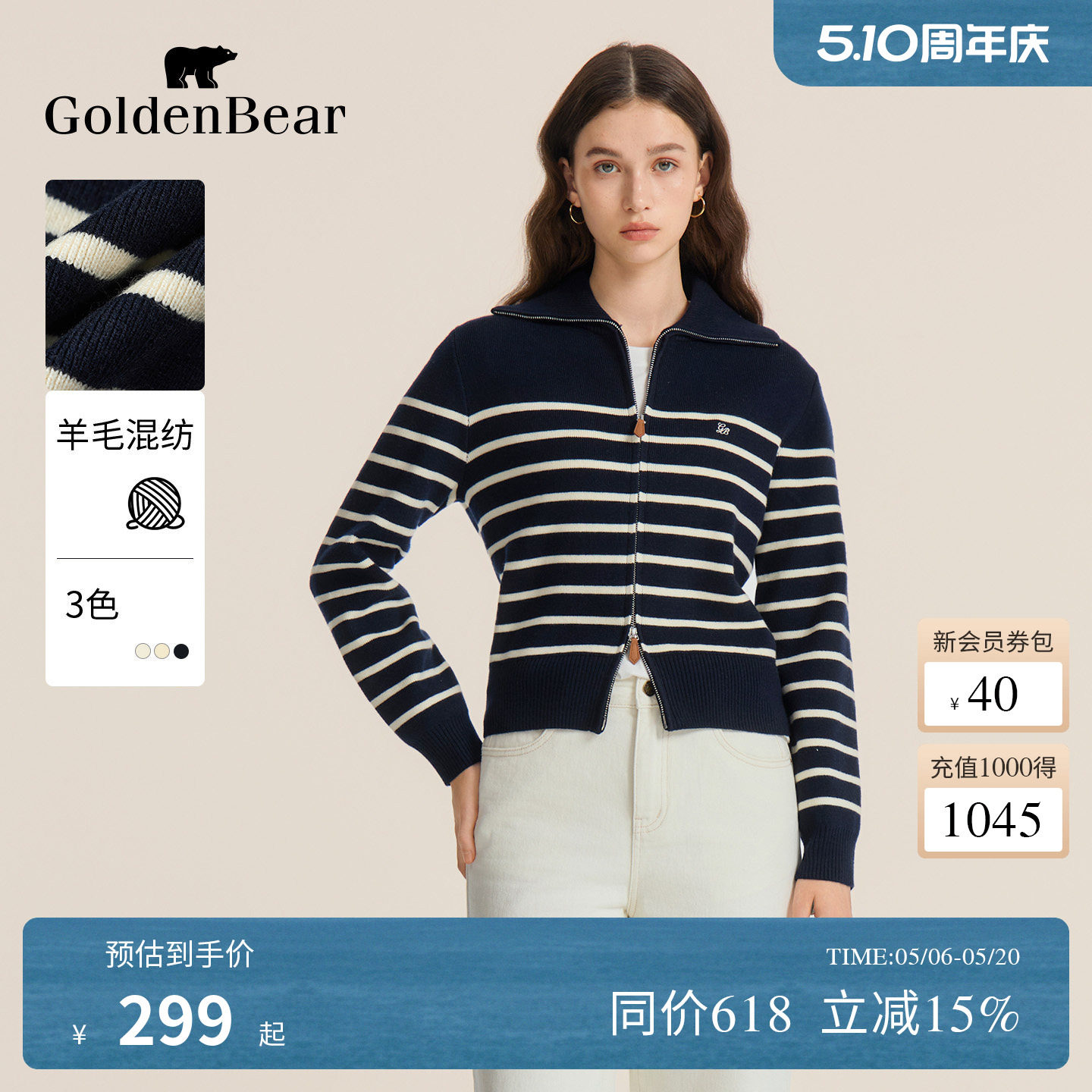 【含绵羊毛】GOLDEN BEAR/金熊春季女士条纹拉链薄款长袖针织开衫