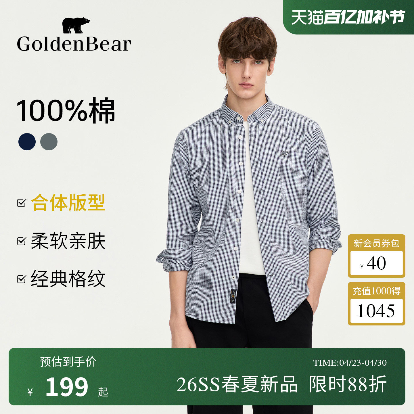 【春季新品】GOLDEN BEAR/金熊2026年男士纯棉格纹泡泡纱长袖衬衫