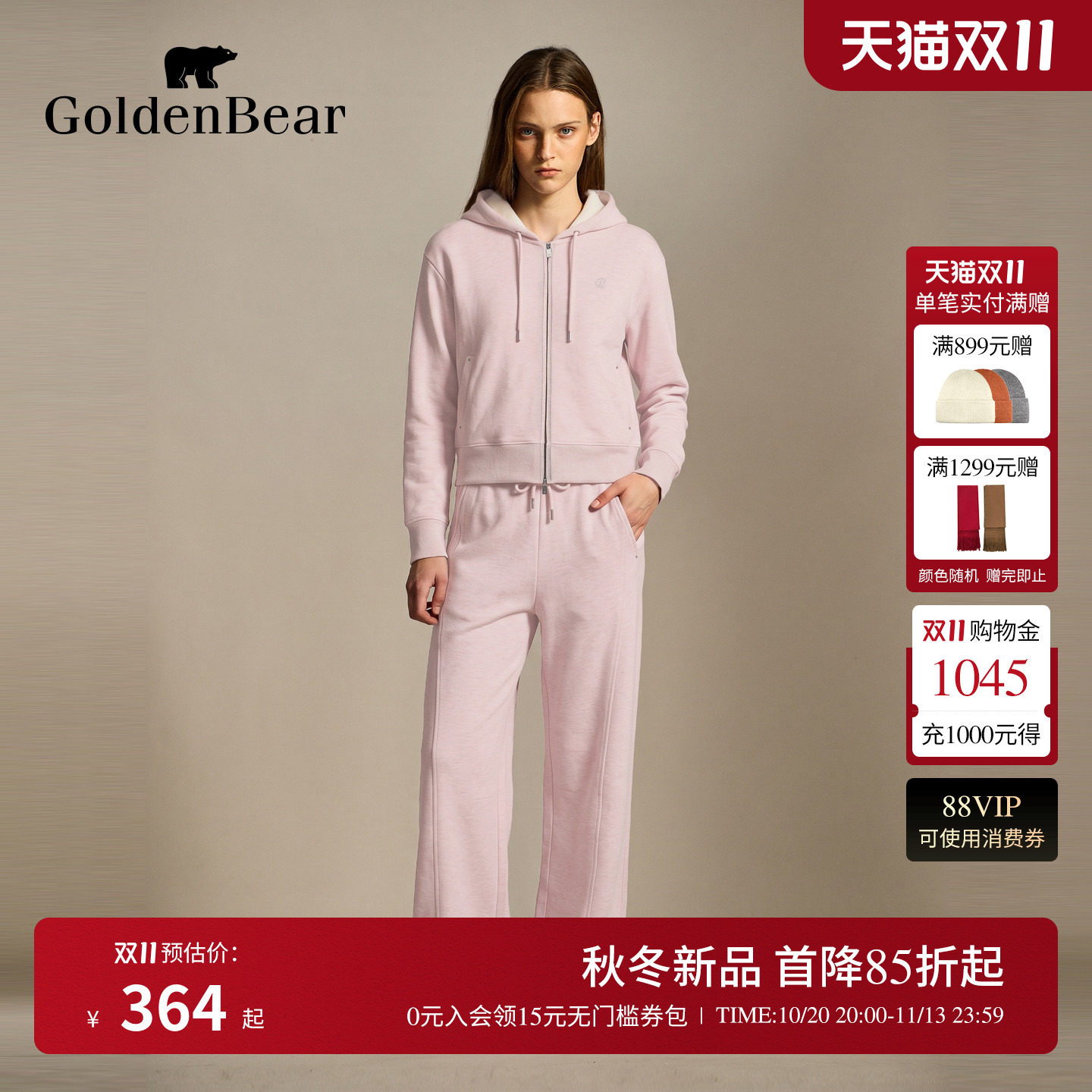 【套装】GOLDEN BEAR/金熊26秋季新品女式连帽卫衣针织裤套装