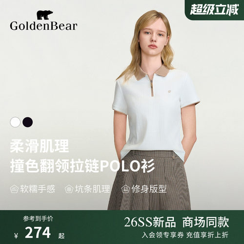 【夏季新品】GOLDEN BEAR/金熊女装2026撞色领罗纹基础短袖POLO衫